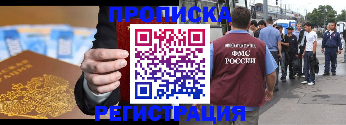 прописка регистрация в Тихорецке