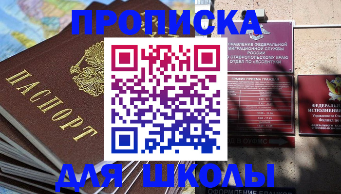 прописка 2025 в Тихорецке