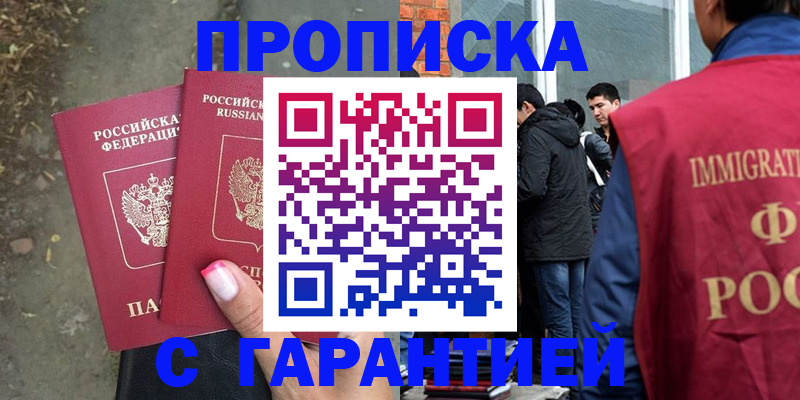 прописка паспорт в Тихорецке