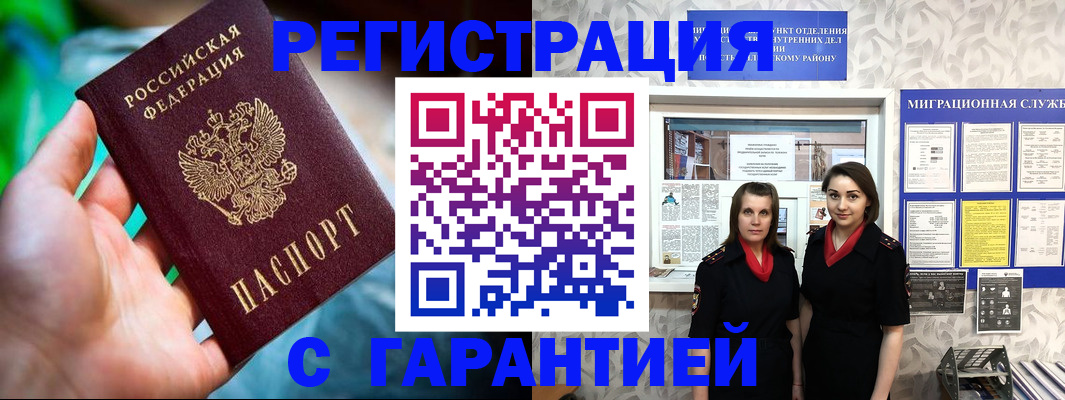 регистрация в Тихорецке