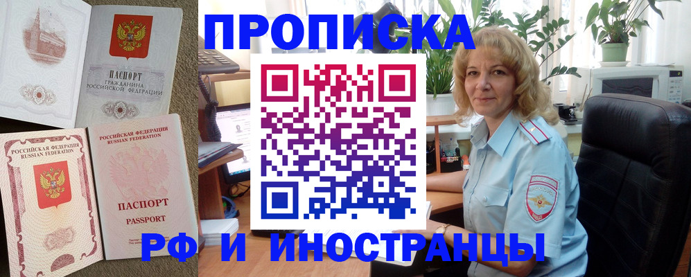 временная регистрация купить в Тихорецке